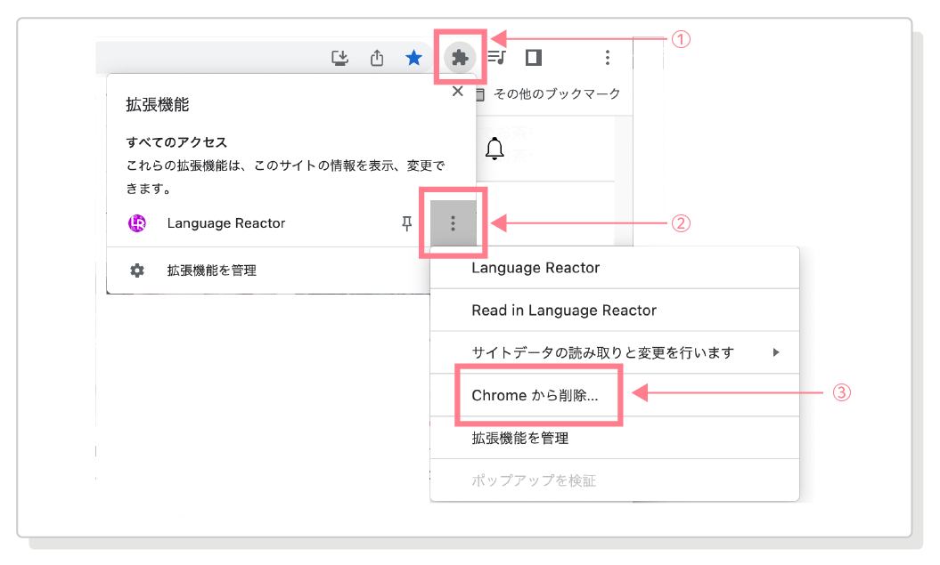 Language Reactor削除｜konbu-studio