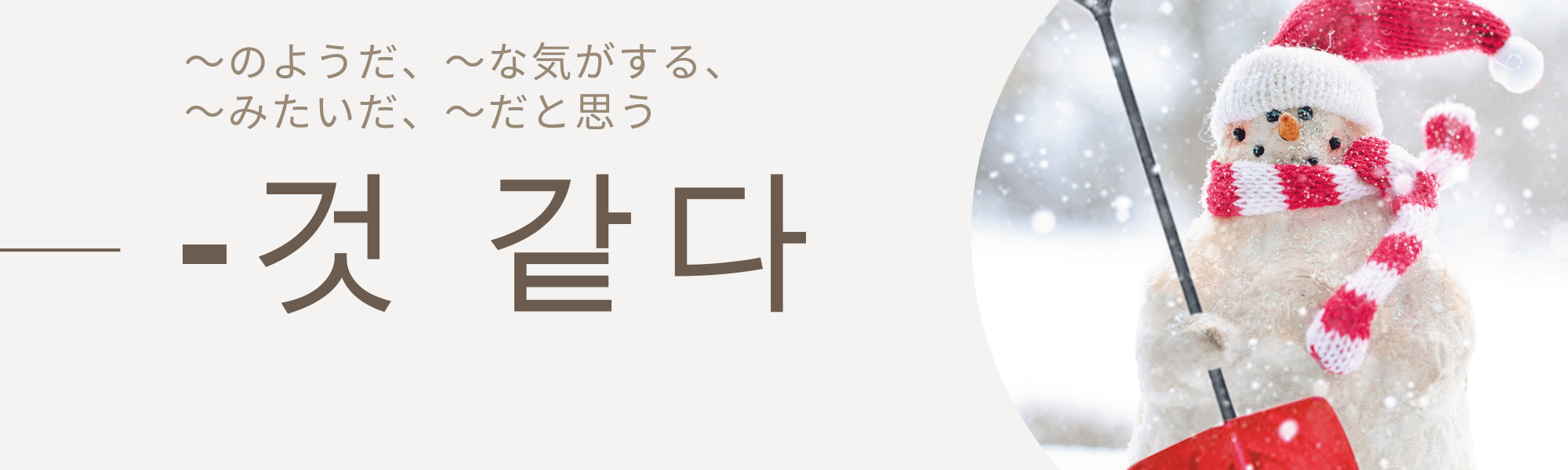 韓国語フレーズ 気がする_1