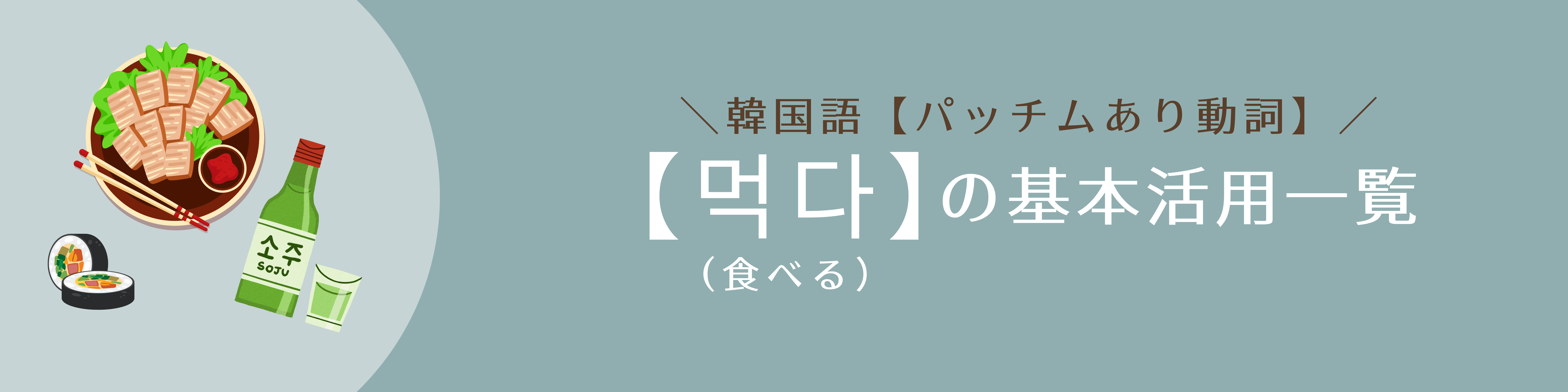 動詞活用一覧｜konbu-studio