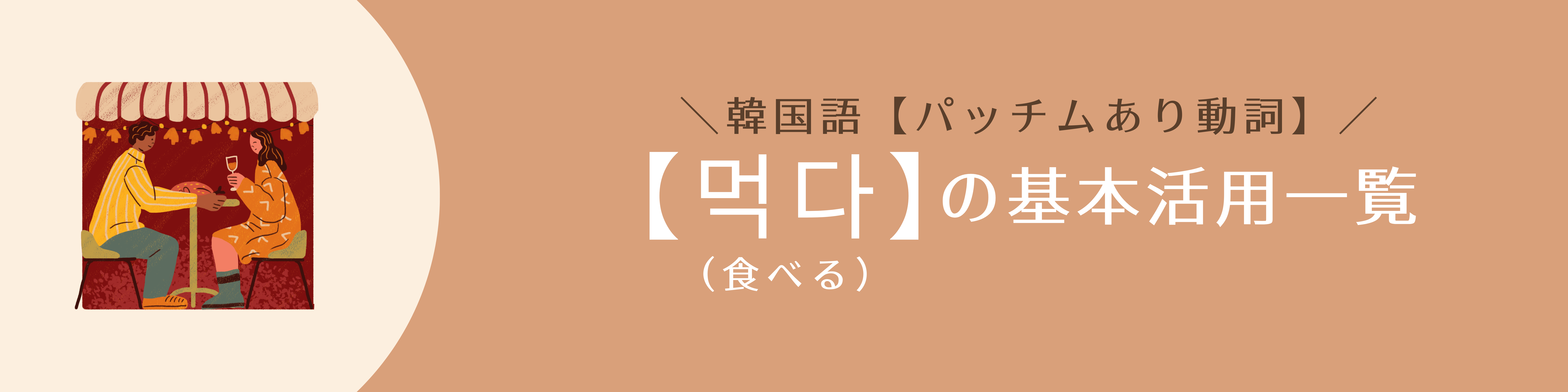 動詞活用一覧｜konbu-studio