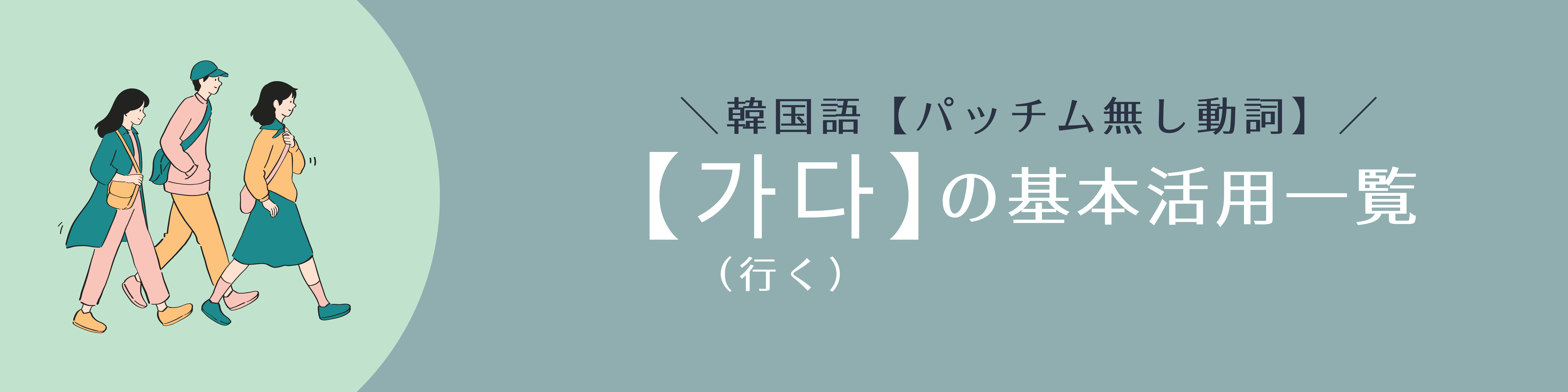 動詞活用一覧｜konbu-studio