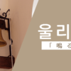 鳴る｜울리다｜韓国語