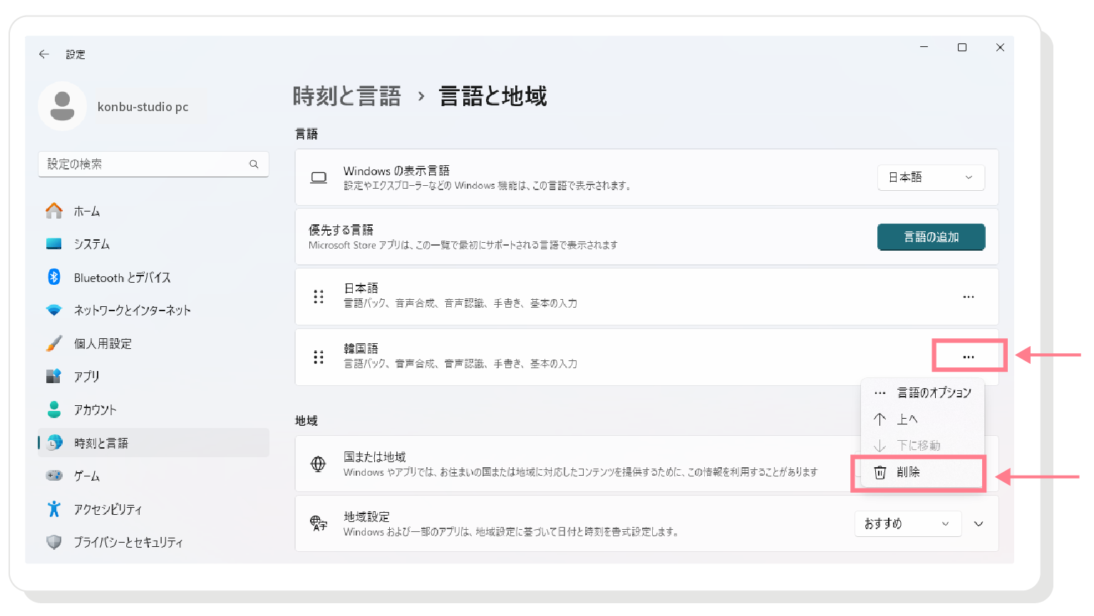 windows11_setup_08|konbu-studio