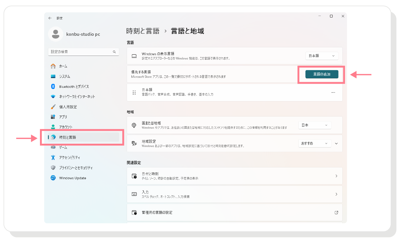 windows11_setup_02|konbu-studio