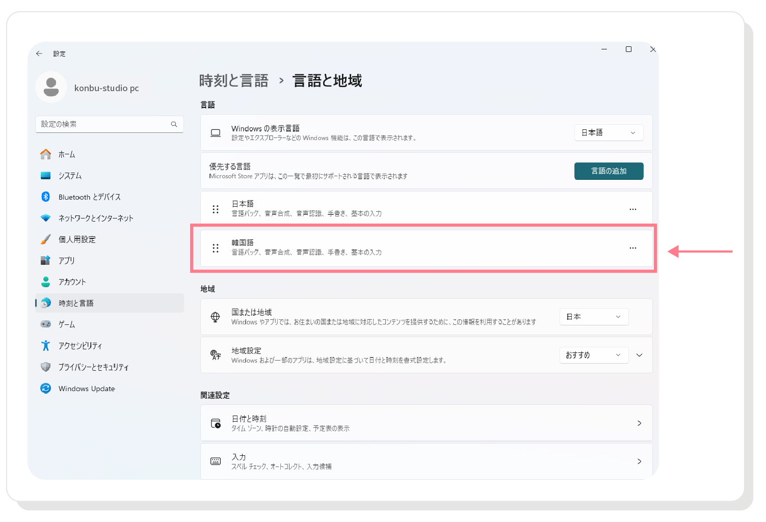 windows11_setup_05|konbu-studio