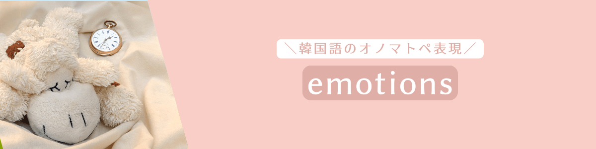 オノマトペ一覧｜konbu-studio