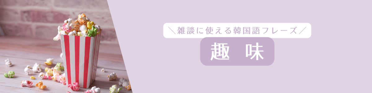 雑談フレーズ4｜konbu-studio