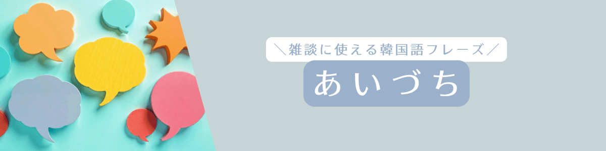 雑談フレーズ5｜konbu-studio